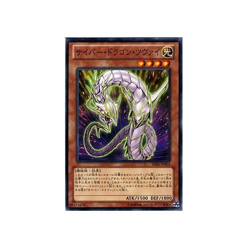 Amazon.co.jp: サイバー・ドラゴン・ツヴァイ ノーマル 遊戯王 機光竜